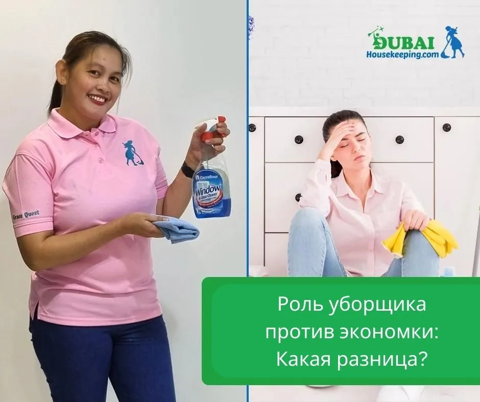 What is the difference between a Cleaner & Housekeeper